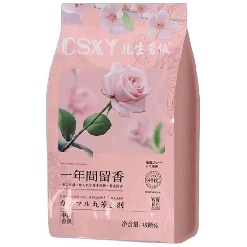 花香樟脑丸衣柜除味留香衣物收纳防蛀清香剂包球祛味摆件