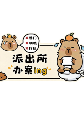 卡皮巴拉可爱搞怪出门提示门牌