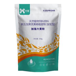 加强六黄粉水产清热解毒鱼虾蟹出血腐皮烂鳃赤皮三黄五黄散肝胆康