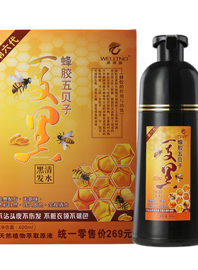 正品威蒂娜蜂胶五贝子一支黑润养一洗自然黑纯植物洗发水染发剂膏