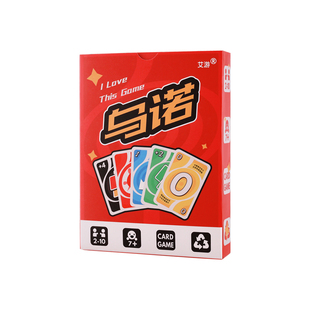 优诺牌纸牌游戏德诺牌纸牌塑料卡牌聚会休闲桌游戏2-10人