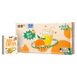 洁柔纸巾小包手帕纸童年回忆桔汁汽水香4层30包面巾擦手纸便携装