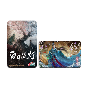 白日提灯 官方联名周边 贺思慕同款全国通用交通卡 北京一卡通