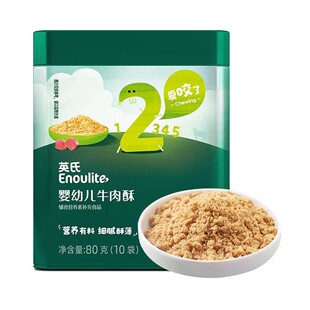 【秒杀】英氏肉松营养双蛋白牛肉猪肉松猪肝粉婴幼儿辅食佐餐料
