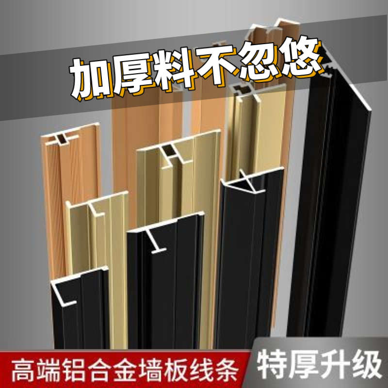 护墙板收口条3/4/5/6/8/9/12/15/18mm碳晶板板木饰面铝合金收边条