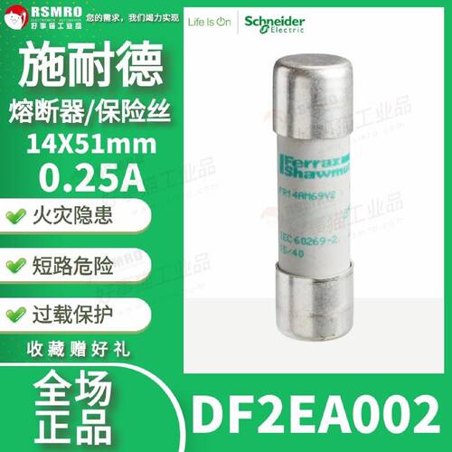 议价DF2EA002施耐德Schneider熔断器保险丝芯子14X51mm0.25A 690V