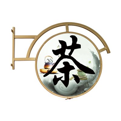 铁艺圆形灯箱广告牌灯牌美甲侧