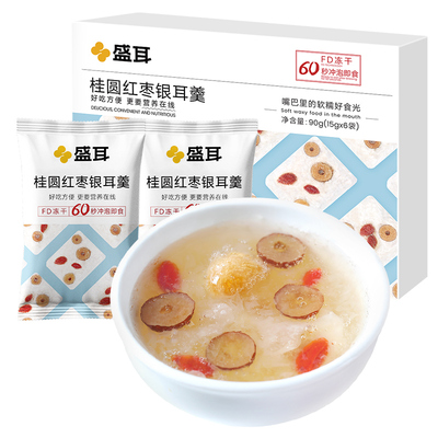 盛耳冻干银耳羹冲泡即食买2发3
