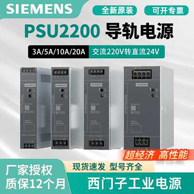 议价西门子开关电源PSU2200 6EP3333/3334/3332-3SA00-0AY0直流DC