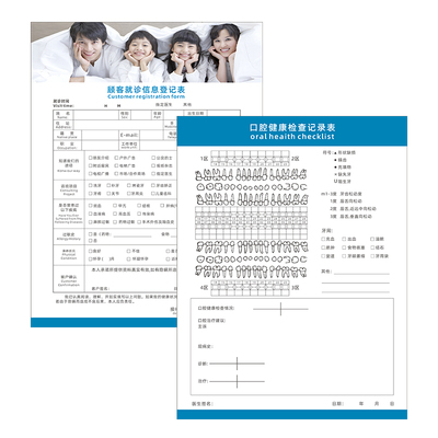 口腔健康检查表定制牙科医院义诊顾客初诊登记表义齿加工设计单A4
