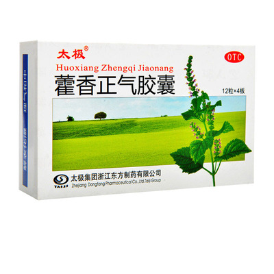 【太极】藿香正气胶囊0.3g*48粒/盒