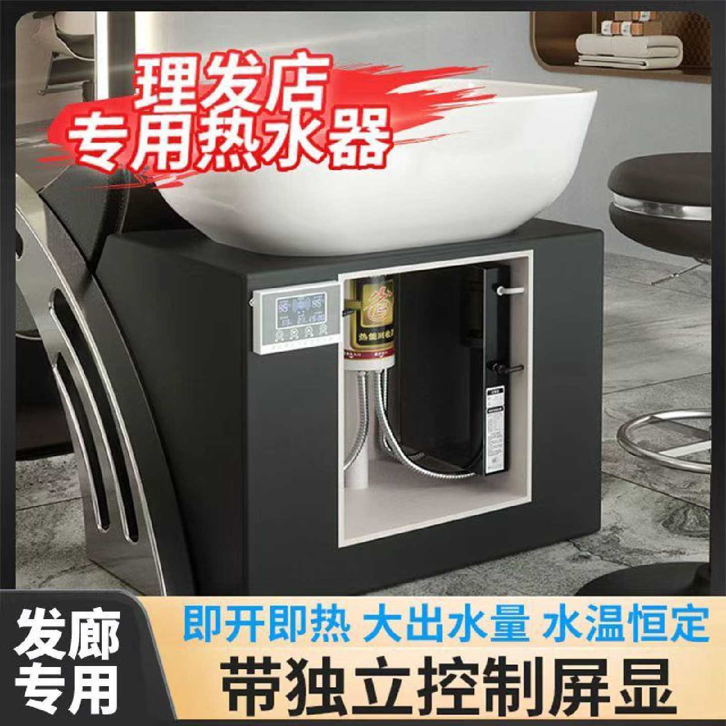 莱雷恩热水器洗头床专用速热恒温美发店即热式小型发廊机电热水器