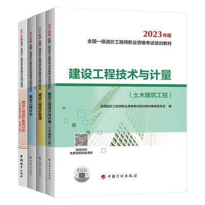 一级造价师官方正版教材+视频课