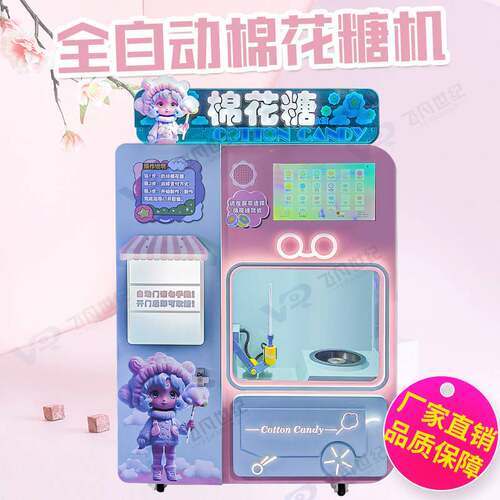 花式棉花糖机商用网红摆摊神器节能智能全自动无人贩卖机厂家直销