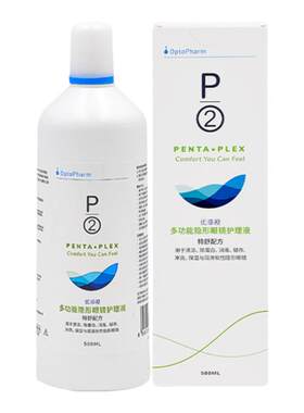 P2优菲视隐形眼镜护理液500*2+120ml大小瓶美瞳清洁去除蛋白SL