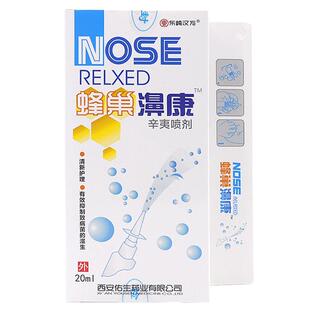 东崎汉方蜂巢濞康辛夷喷剂可搭蜂巢鼻康鼻舒适濞通灵濞塞气喷雾