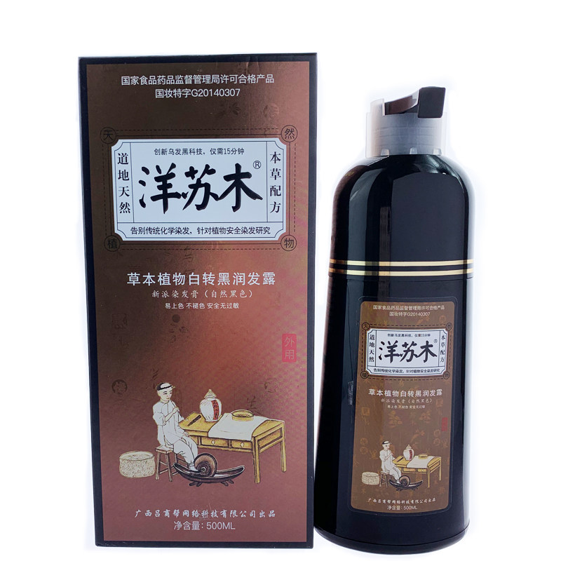 洋苏木草本植物白转黑润发露新派洗发水