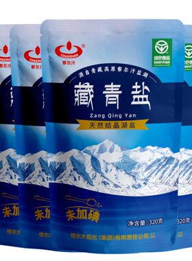 察尔汗绿色食品级藏青盐