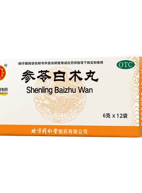 【自营】[同仁堂]参苓白术丸6g*12袋/盒