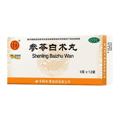 [同仁堂]参苓白术丸6g*12袋/盒
