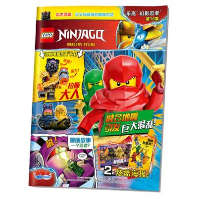 乐高幻影忍者第76集漫画