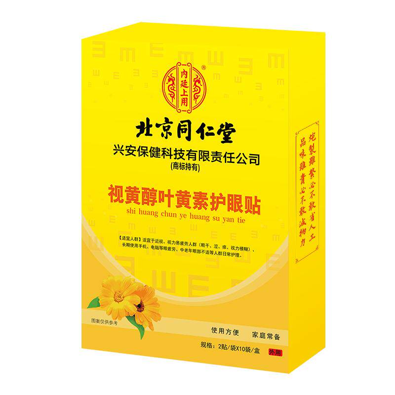 北京同仁堂内廷上用视黄醇叶黄素护眼贴近视视力易疲劳人群眼干涩