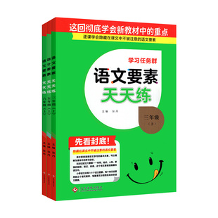 2026名校课堂语文要素天天练人教版一二三四五六年级下册上册小学数学英语教材同步练习册一课一练同步训练题黄冈课时作业本天天练