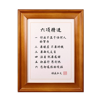 稻盛和夫书法作品摆件