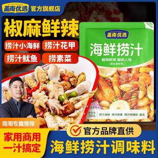 【比尔盖南】海鲜捞汁海鲜调味汁200g*2袋|家用商用