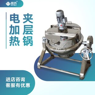 浓缩 电加热夹层锅50L 可倾式 电加热导热油夹层锅 厂家直销