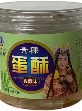 藏本香西藏拉萨特产青稞制品包邮