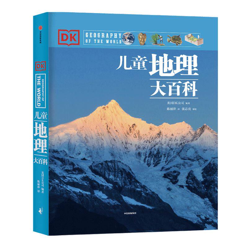 7-15岁DK儿童地理大百科中信出版