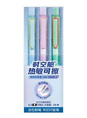 点石时空舱热敏可擦中性笔