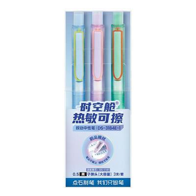 点石时空舱热敏可擦中性笔