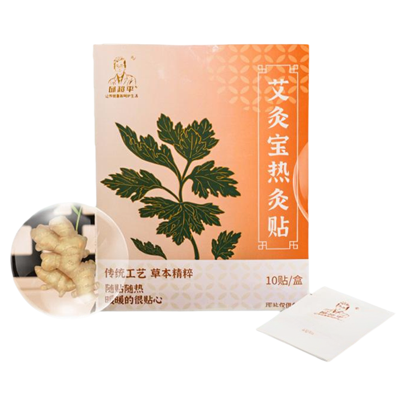 艾灸宝热灸贴一盒(10贴)草本热敷贴 艾草 生姜 亲肤透气 随时温暖