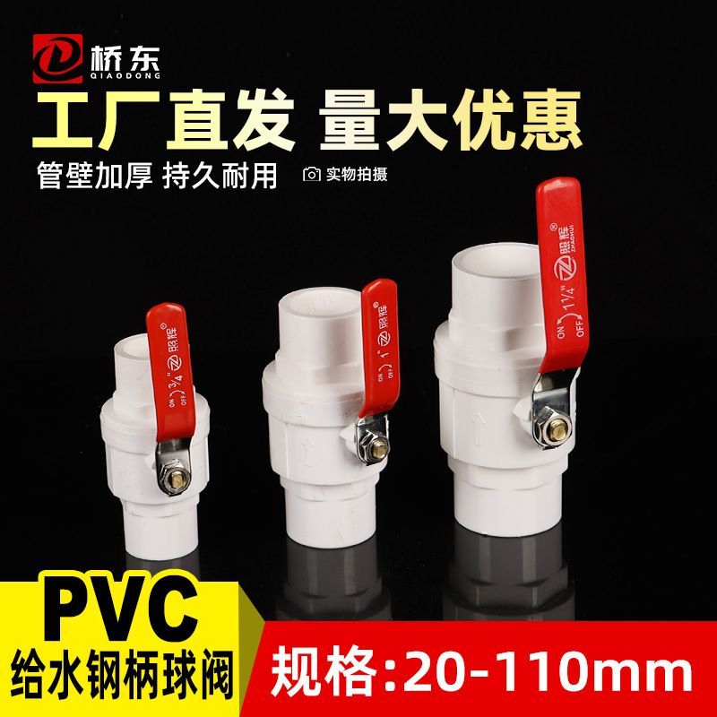 pvc给水钢柄球阀20-110水管阀门粘胶圆插口球阀加厚开关配件批发