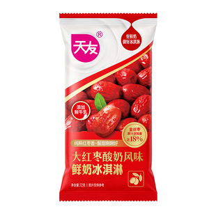 重庆天友大红枣酸奶风味鲜奶冰淇淋72g*20支添加鲜牛乳