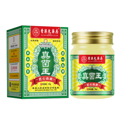 【正品】香港大药房真菌王