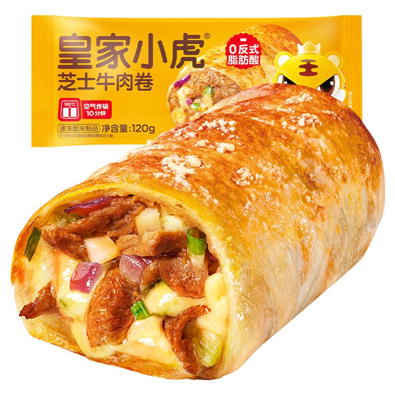 皇家小虎芝士牛肉卷儿童安格斯早餐半成品空气炸锅加热懒人微波炉