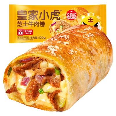 皇家小虎芝士牛肉卷儿童安格斯早餐半成品空气炸锅加热懒人微波炉