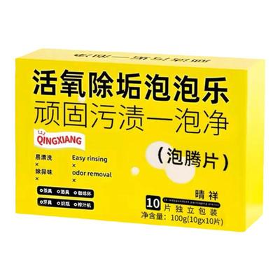 活氧泡腾片锅底黑垢重垢一泡净