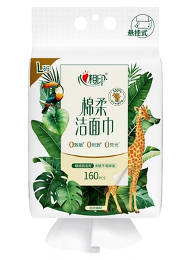 心相印悬挂洗脸巾加大加厚