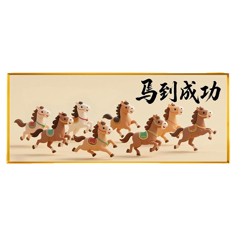 卡通马到成功十字绣2026新款线绣中国风新中式奔马图精准印花全绣