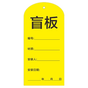 定制盲板挂牌脚手架标识牌印刷盲板标签盲板检验合格证标贴PVC材料标示牌吊牌法兰盘挂牌阀门标识牌订制作