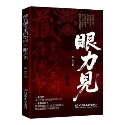 藏在细节里的学问眼力见正版书籍