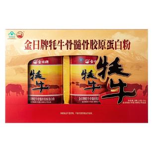 金日牌牦牛骨髓骨胶原蛋白粉礼盒装送长辈增加骨密度中老年蛋白粉