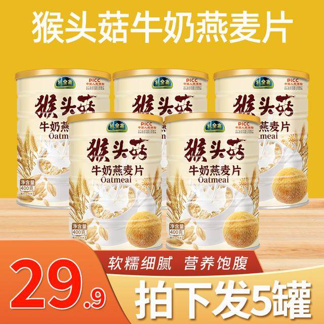 礼全斋猴头菇牛奶燕麦片 纯谷物营养代餐