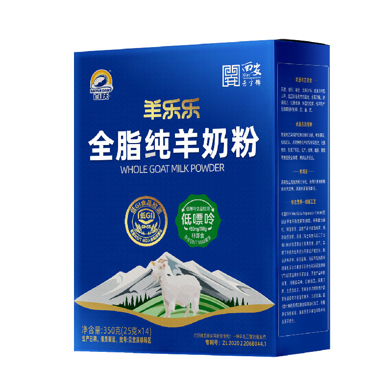 出口品质！百跃官方正品纯羊奶粉