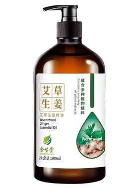 生姜艾草按摩精油全身体通经络发热推拿开背spa刮痧美容院专用