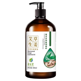 生姜艾草按摩精油全身体通经络发热推拿开背spa刮痧美容院专用